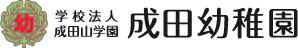 学校法人成田山学園 成田幼稚園